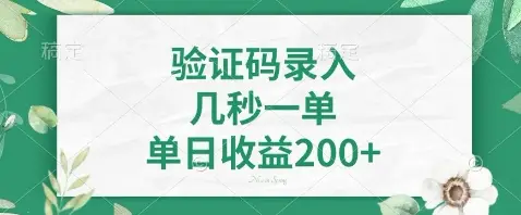 最新看图识字，5秒一单，随时都可以做，单日收益轻松4张+【揭秘】-副业吧