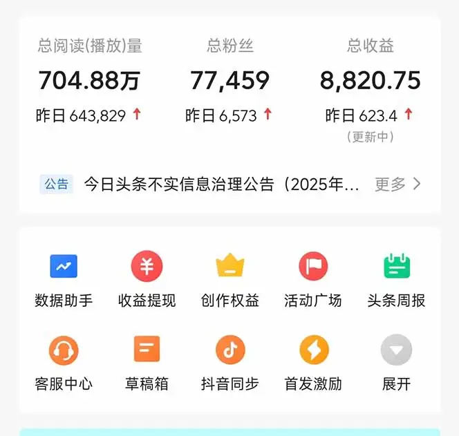 图片[1]-头条问答，刚出的新玩法！保证你没见过！用DeepSeek去高效答题，一个账…-副业吧