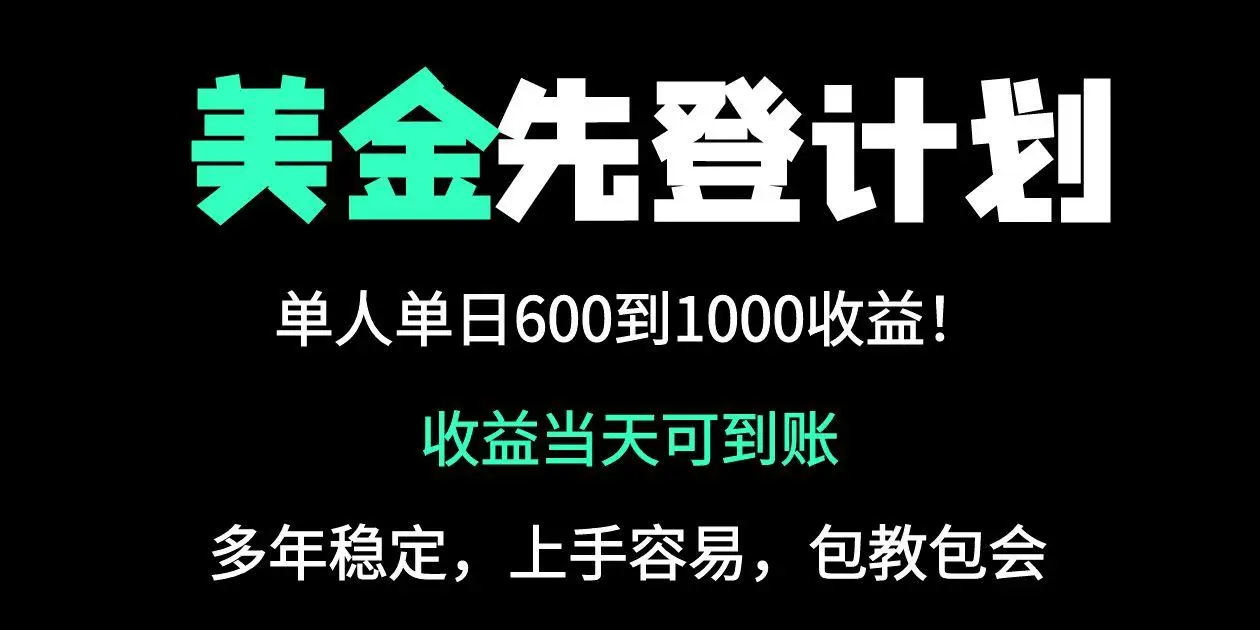 25年全网最高单日收益冠军项目，单日收益600-1000美金-副业吧