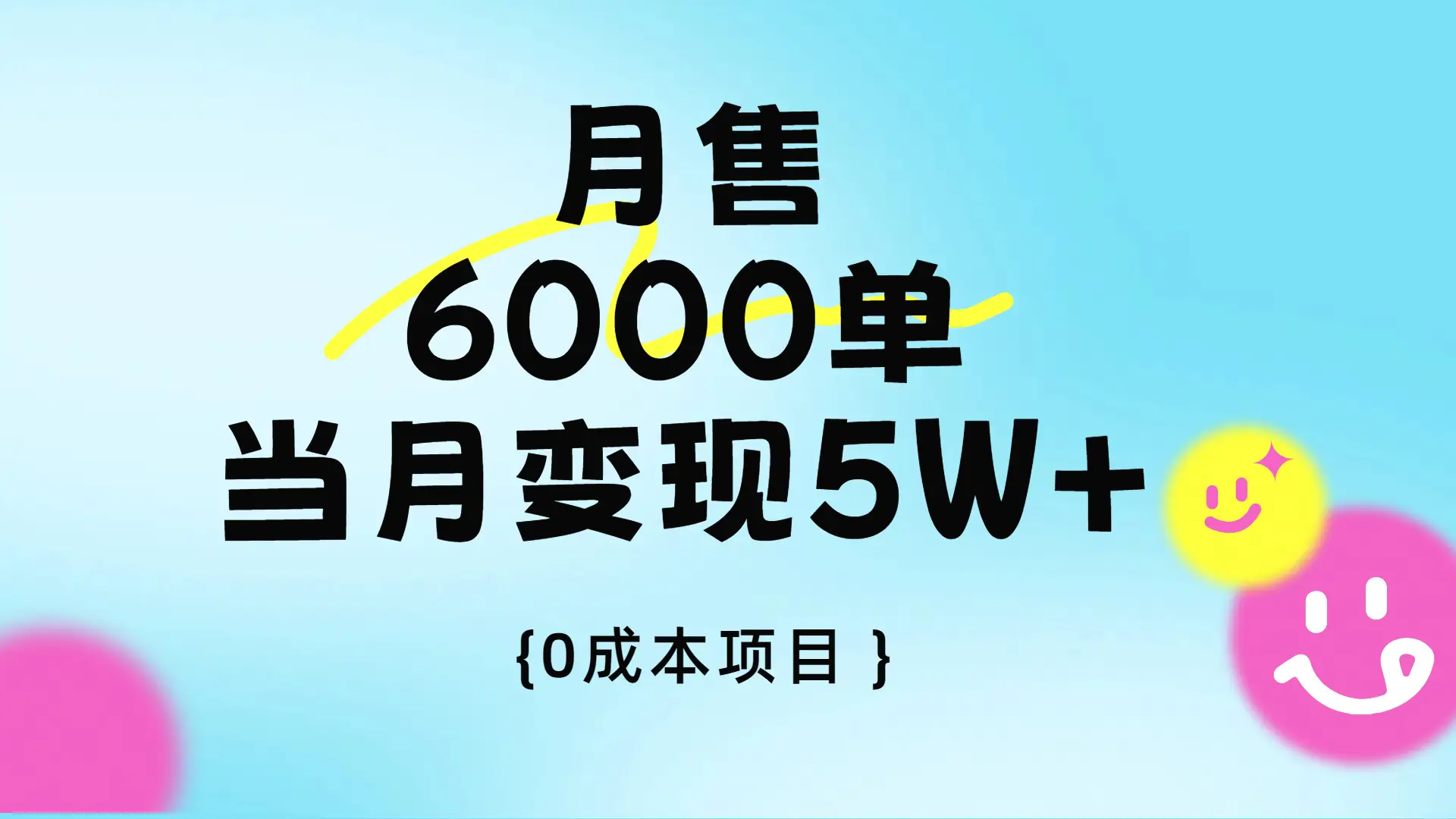 卖手机AI壁纸，月销6000多单，单月收益5W+-副业吧