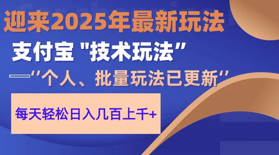 2025支付宝分成最新玩法、一部手机、小白轻松日收几百＋-副业吧