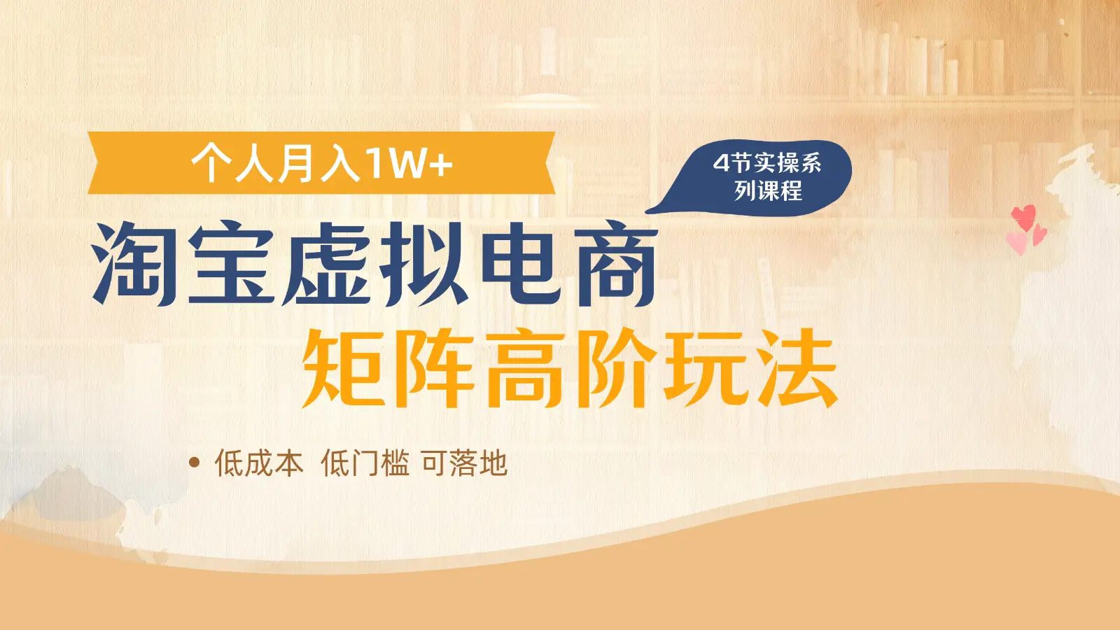 淘宝虚拟电商进阶玩法,多店矩阵倍增收益,单人月入1W+-副业吧
