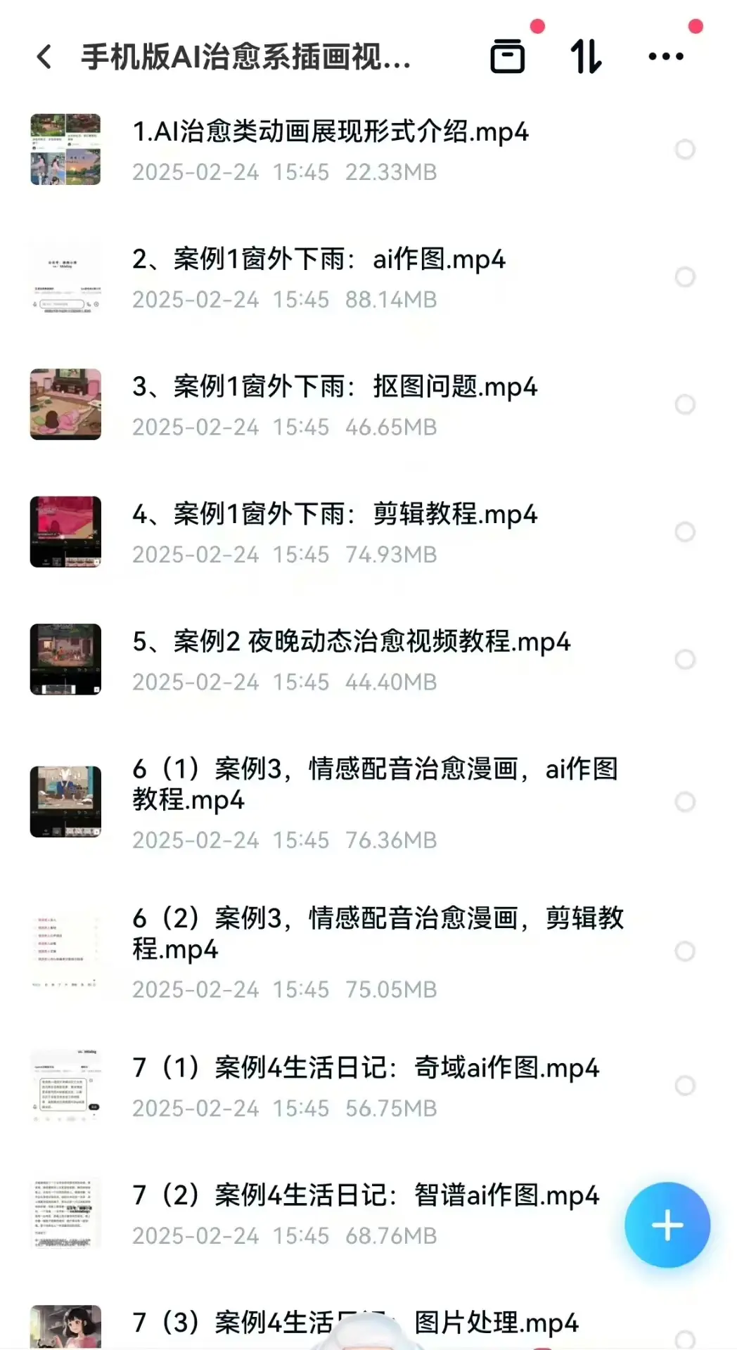 【爆火付费】某音某书治愈系插画小清新短视频制作教程+素材+工具（一站式）-副业吧