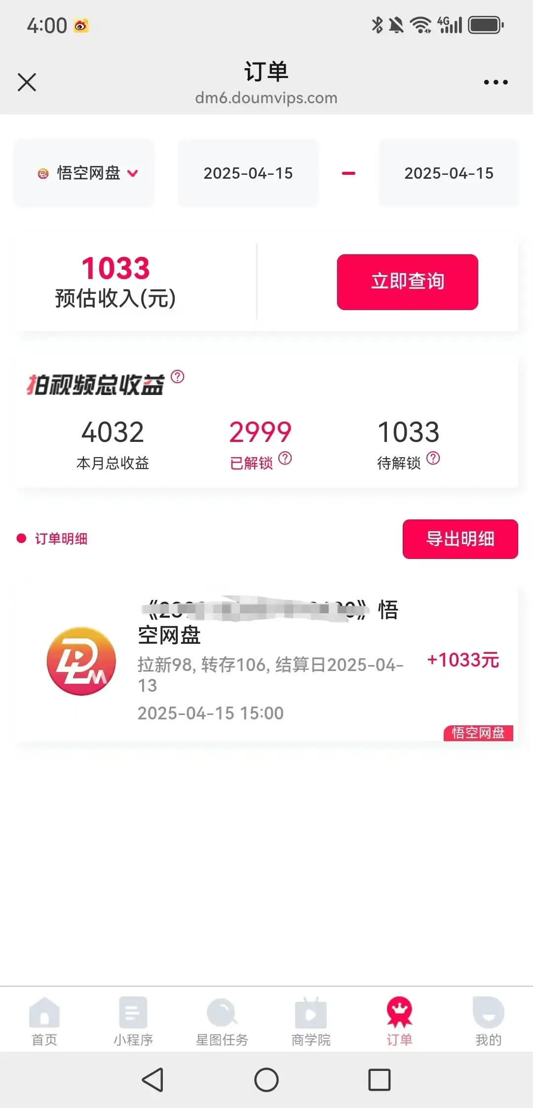 利用平台漏洞，无限撸网盘VIP会员，用户亲测有效！【漏洞原理+操作演示】-创业猫