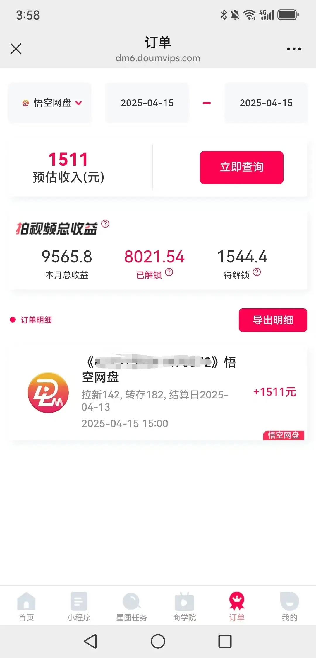 利用平台漏洞，无限撸网盘VIP会员，用户亲测有效！【漏洞原理+操作演示】-创业猫