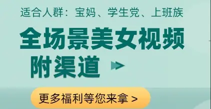 全场景美女视频制作，附渠道，当天变现【揭秘】-副业吧