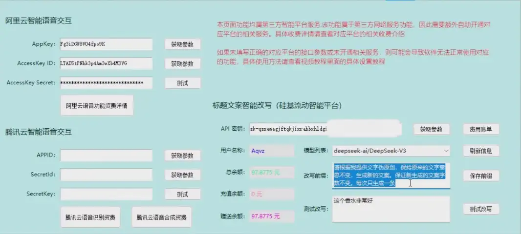自动剪辑硅基流动智能平台 AI 改写教程一键批量提升视频原创度-副业吧