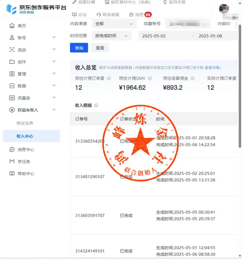 25年一定要做京东 无脑搬运  日入500+-创业猫