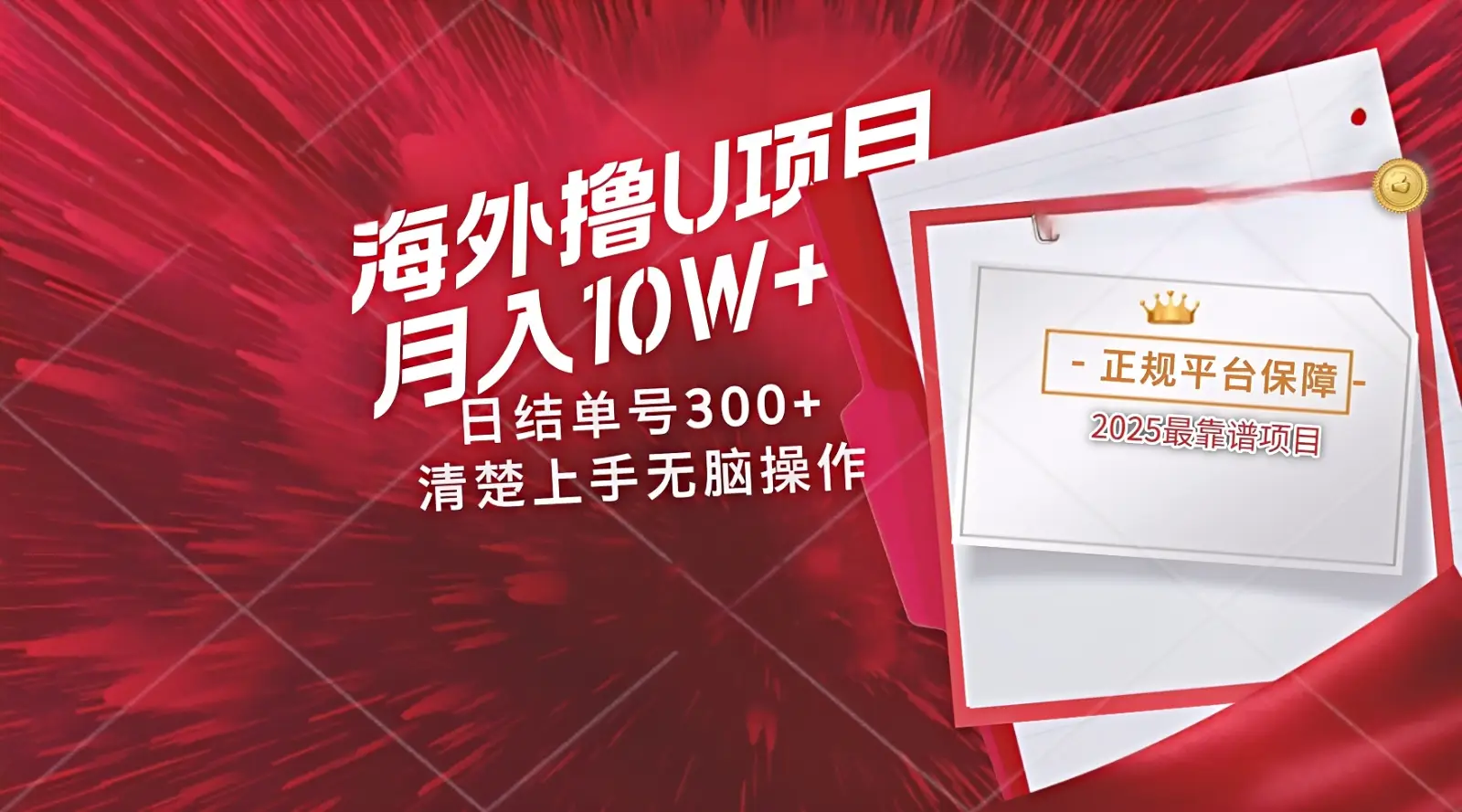 海外最靠谱撸U玩法日入300+秒提现,可长期玩,安全可靠操作非常简单-副业吧