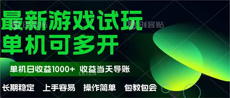 最新全自动游戏试玩  操作简单，单机当天收益1000+，收益无上限，可矩…-副业吧