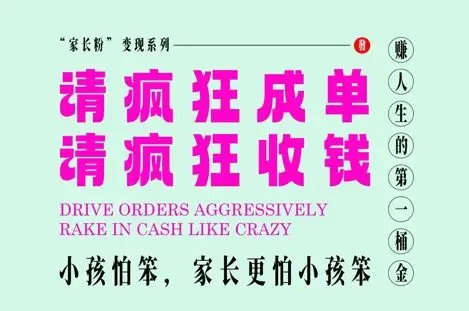 家长粉变现，每逢大假小假是真的都在疯狂成单疯狂收米，在教培行业里挣你人生的第一桶金，轻松又高效-副业吧