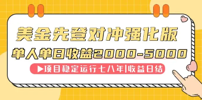 连续8年创单日收入NO.1项目，日收益2000-5000-副业吧