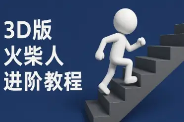 coze扣子一键生成火柴人视频，彩色3D中英字幕进阶版本-副业吧