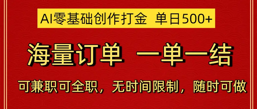 AI代写蓝海赛道，0基础小白当天上手，当天获取收益！-副业吧
