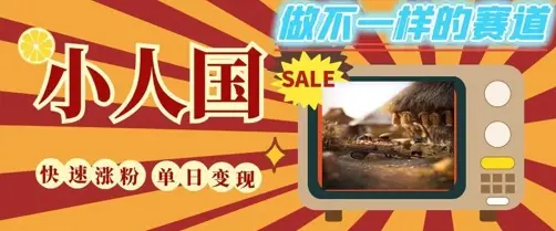 DeepSeek+绘图+视频制作小人国微观视频,小白轻轻松松上手,条条爆款,条条变现,单日就能收益-副业吧