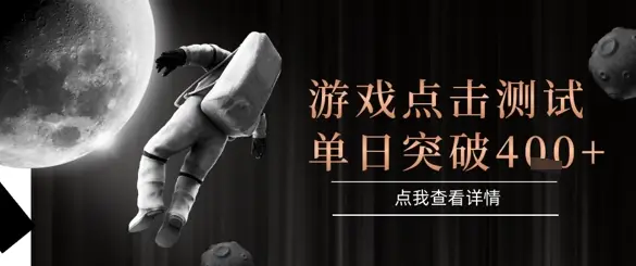 2025最新整合游戏平台，整合页游端游，自动点击单日收入突破4张+【揭秘】-副业吧