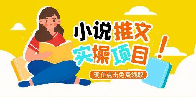 小说推文账号从0到1指南,起号逻辑与定位策略,UC平台爆款选文方法论-副业吧