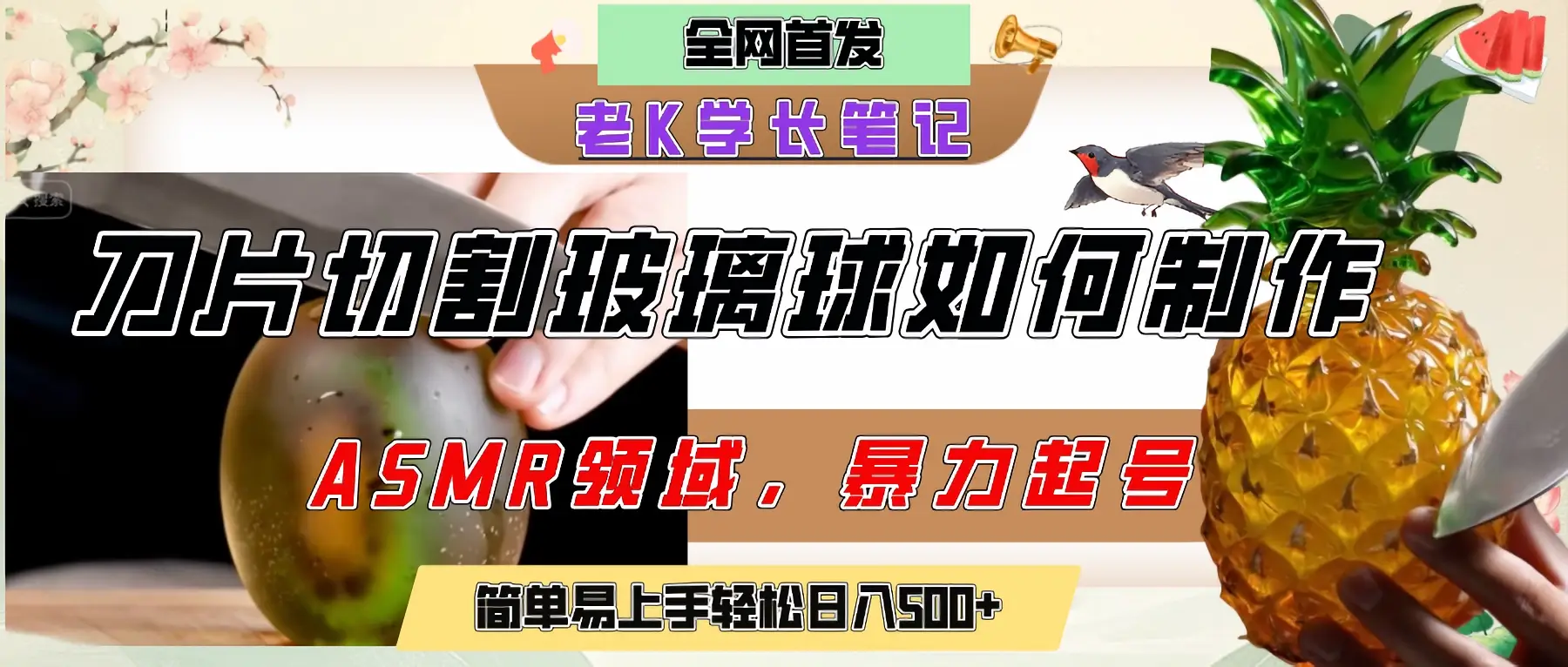 用AI制作刀片切割金属水果的视频，狂揽20万点赞，发布抖音涨粉引流变现，轻松日赚500+-副业吧
