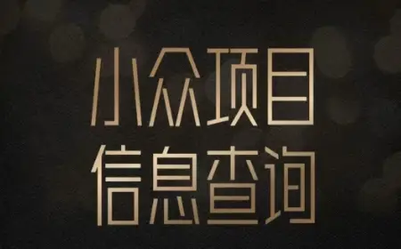 小众蓝海项目情感查询,女粉暴力掘金,轻松日入500+【揭秘】-副业吧
