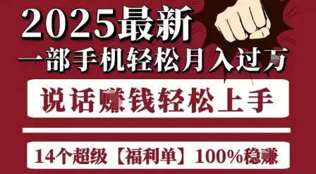起航哥10个项目8个100%挣钱项目，2025最新一部手机轻松月入过W，简单轻松，无脑操作-副业吧