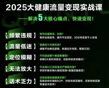 【精】大健康流量全域新增长8.0，三月底线下课视频，大健康万亿蓝海，从类目突围到模式迭代-副业吧