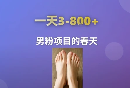 AI一键生成美女素材，一天收益3-8张，男粉项目的春天-副业吧