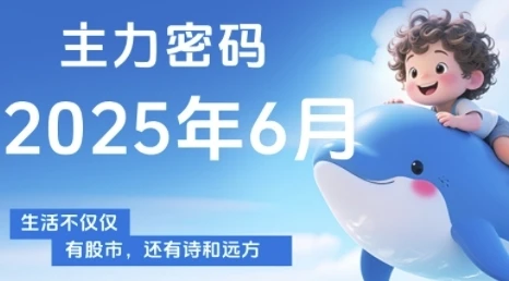 主力密码，助你洞察主力动向，培养个股分析能力，精准把握买卖时机(更新7月)-副业吧