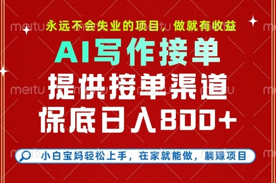 副业兼职这一个就够了，永远不会失业的项目，多劳多得，保底日入8张+【揭秘】-副业吧