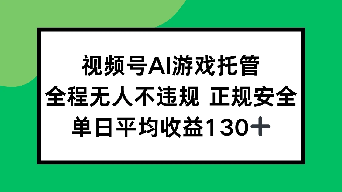 2025最新AI一键直播任务，全程无人不违规，操作简单，单日平均收益130+-副业吧
