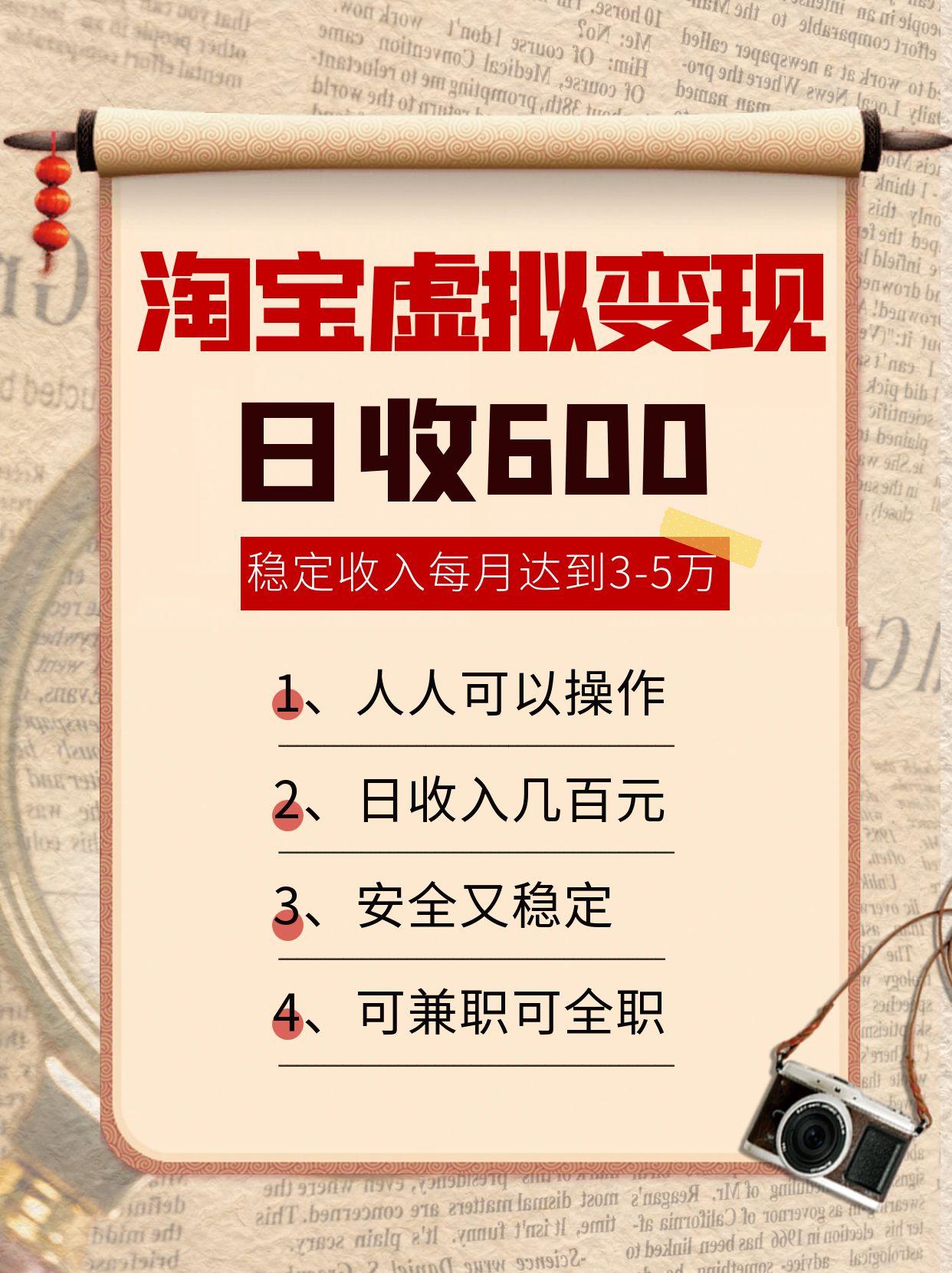 淘宝虚拟变现,日收入600+,稳定收入下每月达到3-5万,安全又稳定!-副业吧