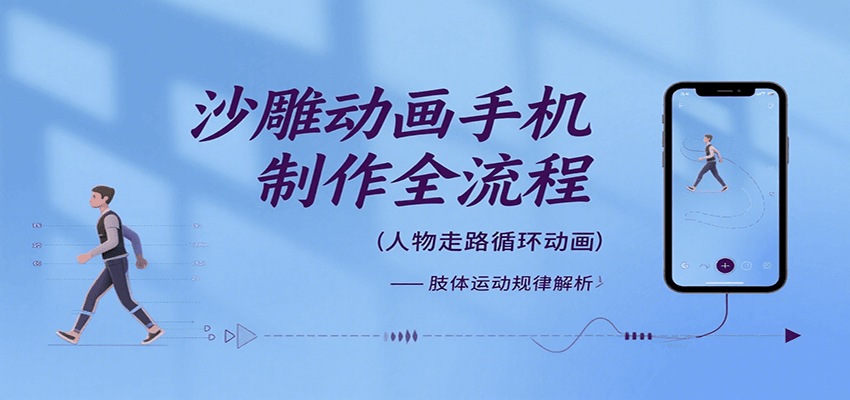 沙雕动画手机制作全流程，关键帧动画、走路、表情变换、场景反向移动、车内人物添加等-副业吧