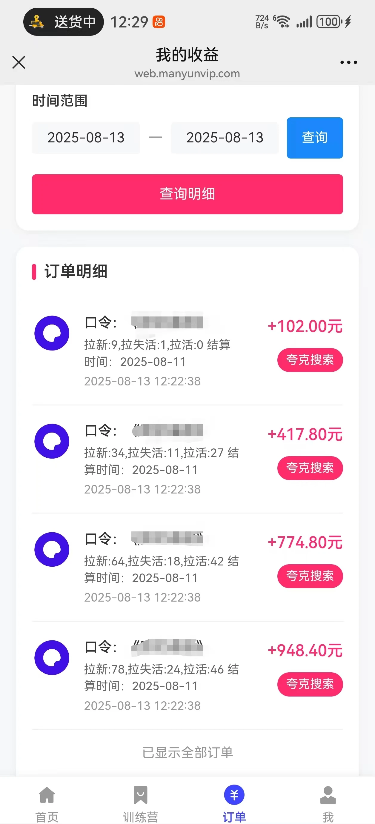 夸克直搜实拍拉新玩法，小白也可以日入四位数-副业吧