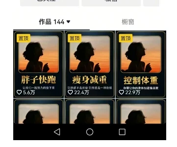 超高变现的短视频减肥细分赛道，减肥账号抖音实战训练营-副业吧