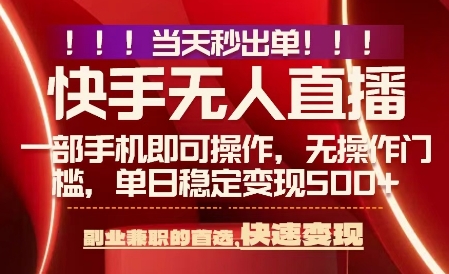 当天做当天出收益,新玩法,0违规,一部手机,保底日入5张+【揭秘】-副业吧