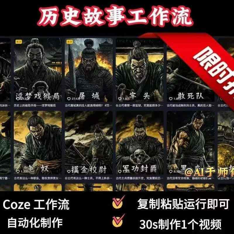 COZE扣子工作流一键生成历史人物一生的视频,复制粘贴运行即可,30s制作1个视频-副业吧