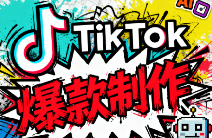 聚星团队·TK出海淘金训练营-副业吧