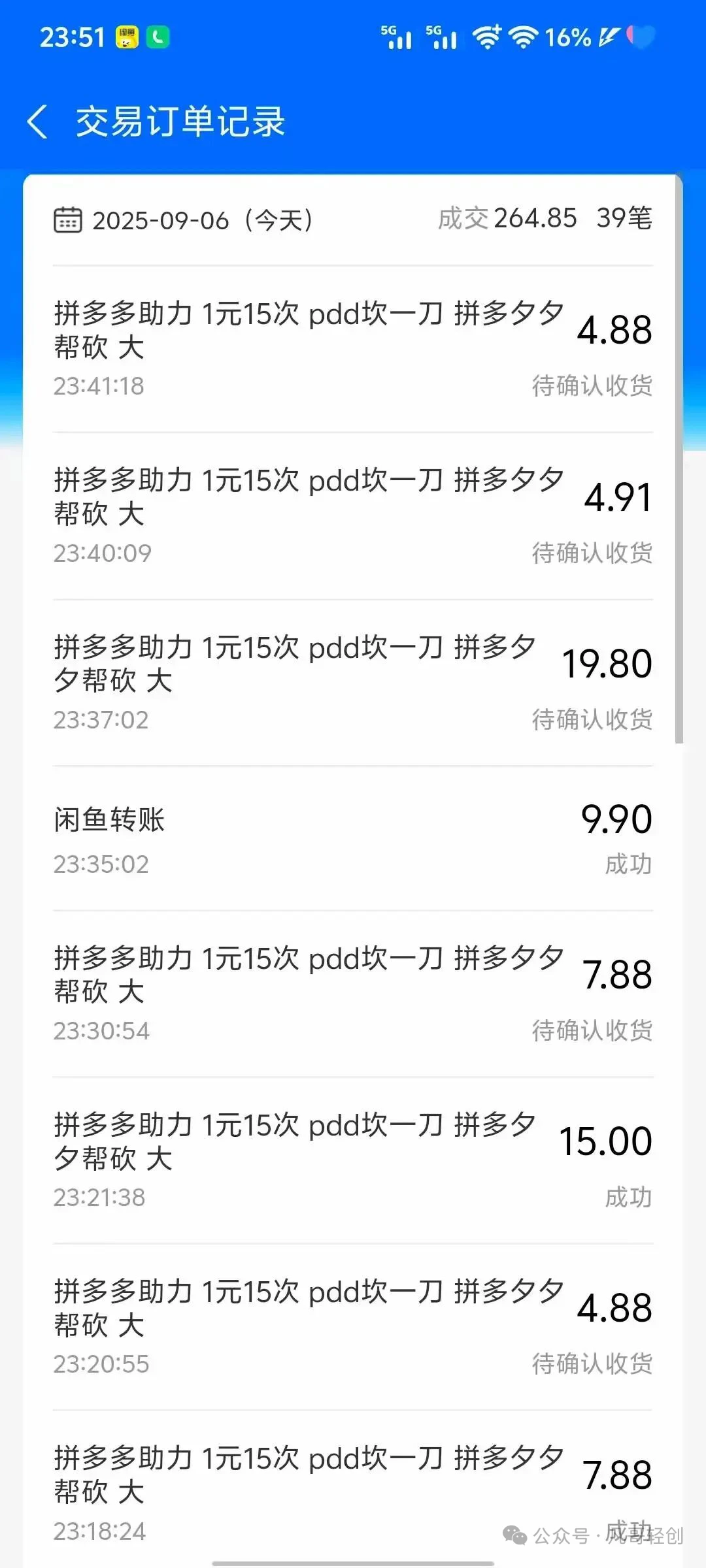 闲鱼PDD砍一刀月入5W+实操流程-副业吧