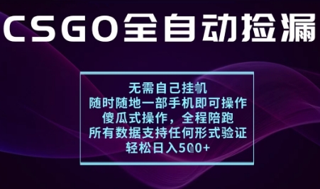 基于游戏交易平台的全自动捡漏项目,不用挂G不用玩游戏,一个手机即可操作,新手小白轻松月入1W+【揭秘】-副业吧