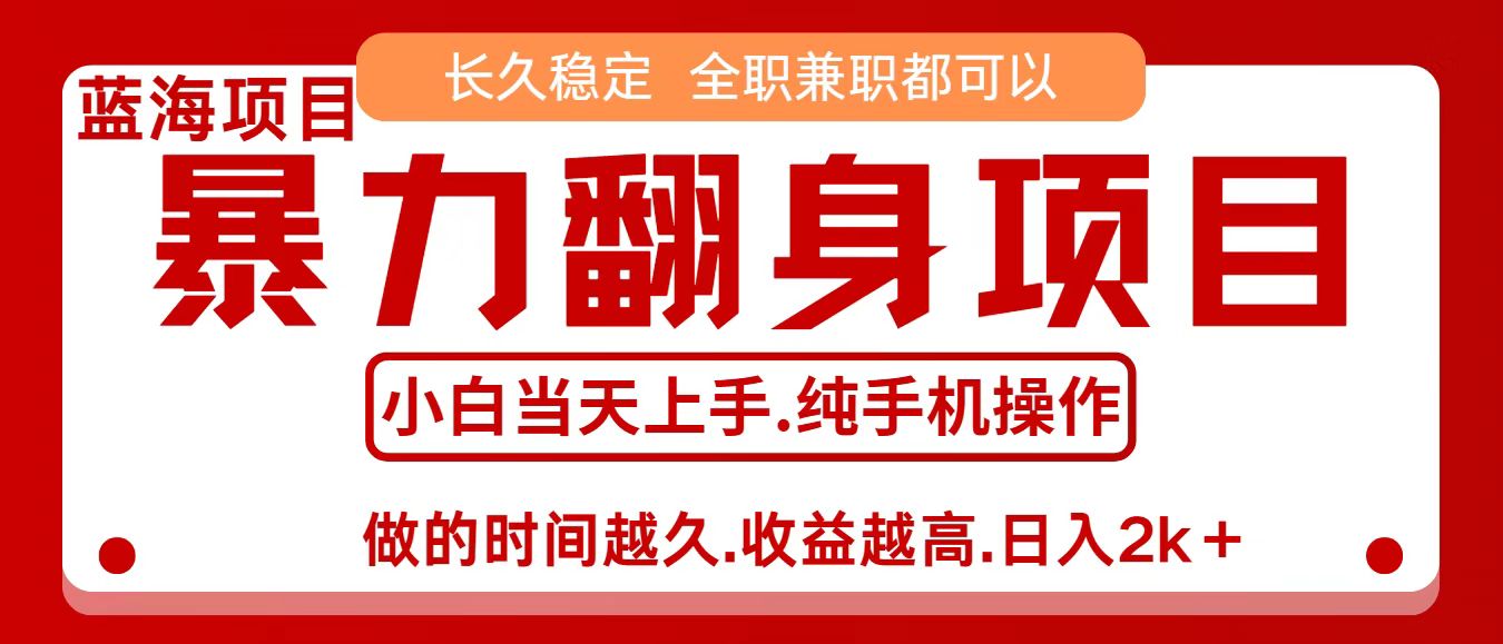 零成本信息差赚钱,小白轻松上手,年前翻项目,8天赚1.6w-副业吧