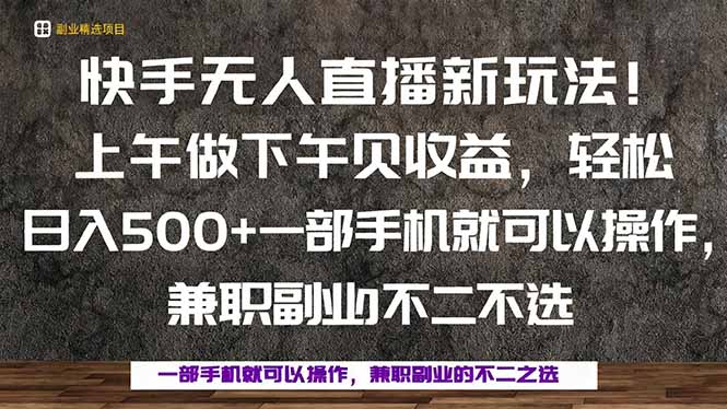 一部手机，上午做 下午见收益，学会秒上手，轻松日入500+-副业吧