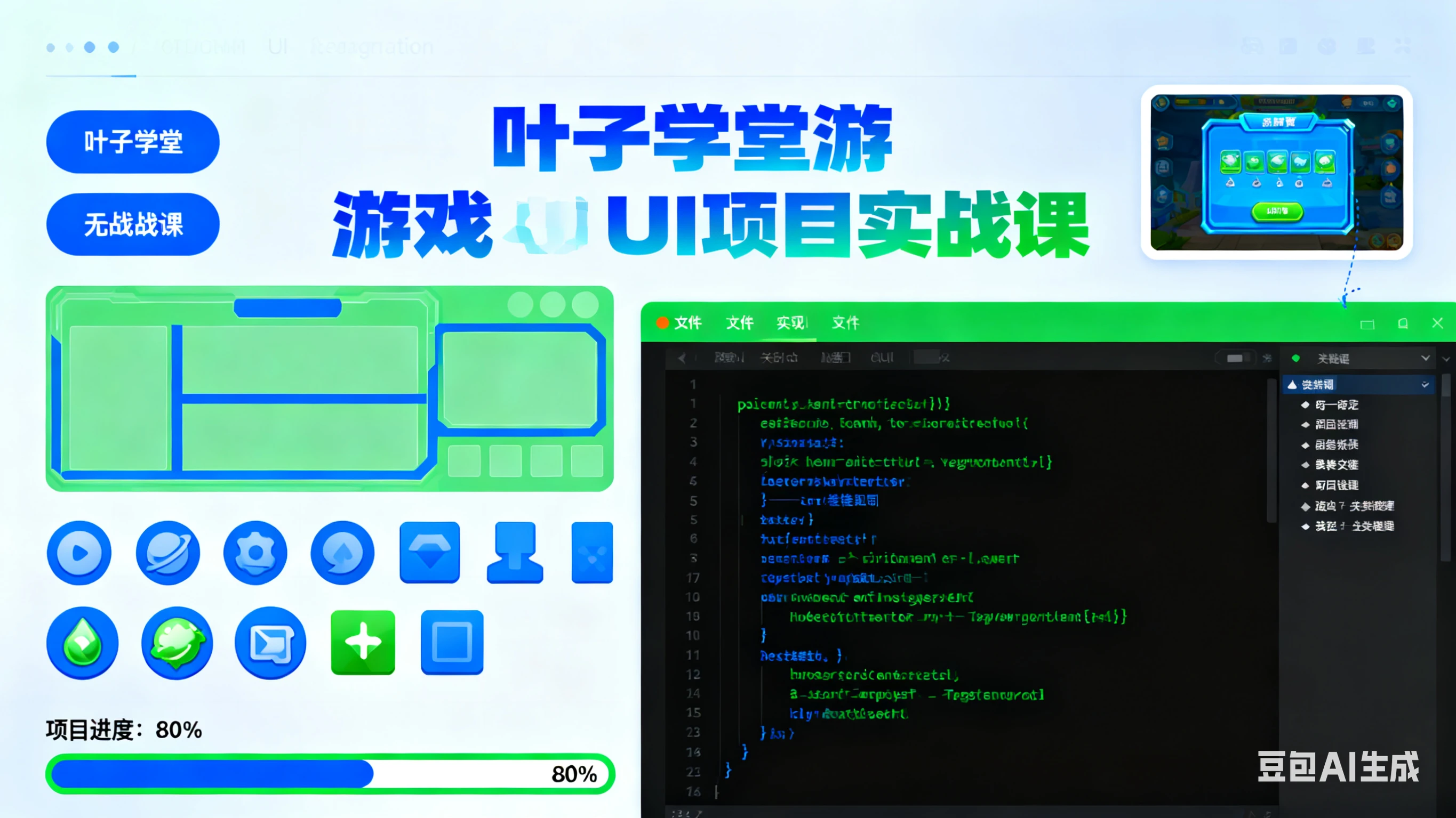 【精】叶子学堂游戏UI项目实战课-副业吧