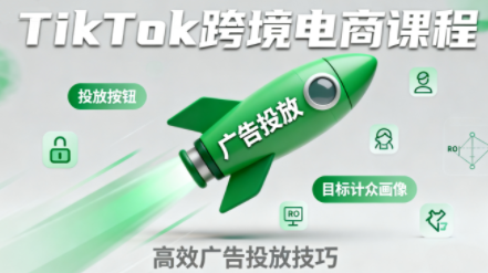 小林哥·TikTok跨境电商全流程实操课-副业吧