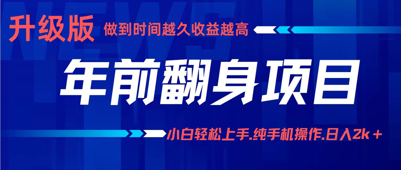 项目讲解年入百万:小白轻松上手,纯手机操作.日入2k+-副业吧