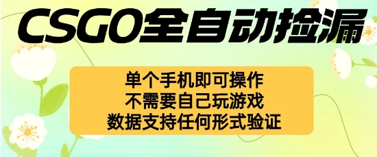 自动挂G捡漏,不用自己挂G不用玩游戏,一个手机即可操作,新手小白轻松月入1W+【揭秘】-副业吧