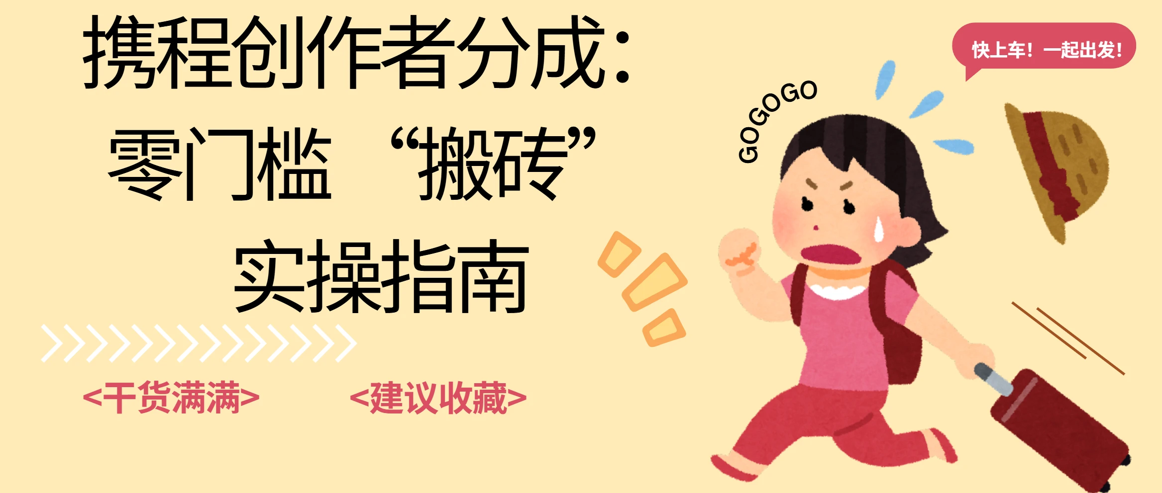 携程旅行日记搬砖项目，一部手机也可以日入100+，可矩阵放大，操作简单易上手-副业吧