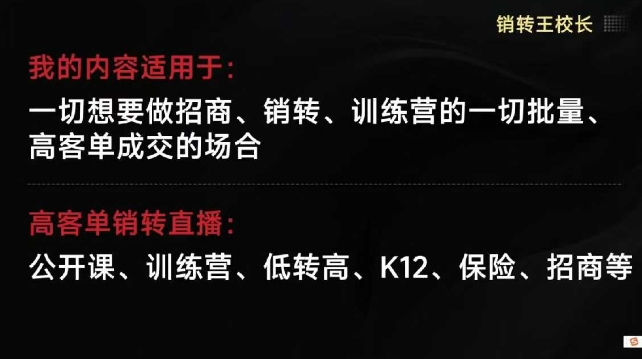销转王校长合集,销转课,把公开课做成印钞机,送王校长印钞机课-副业吧