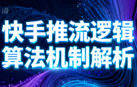 万三·快手短视频带货-副业吧