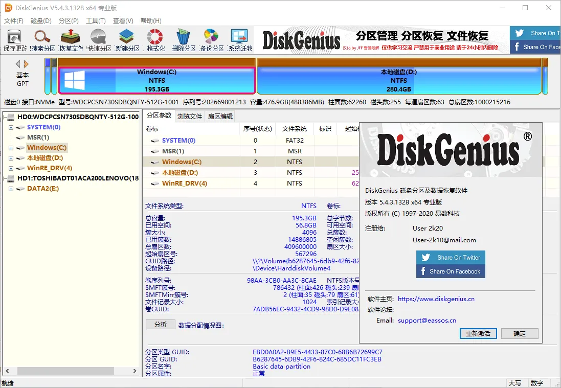 DiskGenius v6.2.0.1829专业版-副业吧