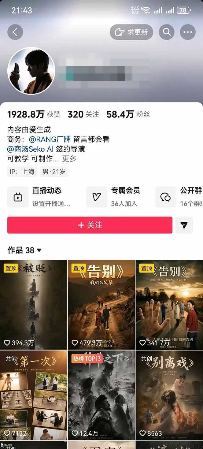 【精】AI温情短剧创作者变现最新玩法：视频牛逼，条条爆款，精选独家分成计划，商单收徒-副业吧