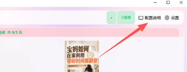 小红书图文批量生成工具，话题、文案、配图一键生成，直接发布，做自媒体必备工具-副业吧